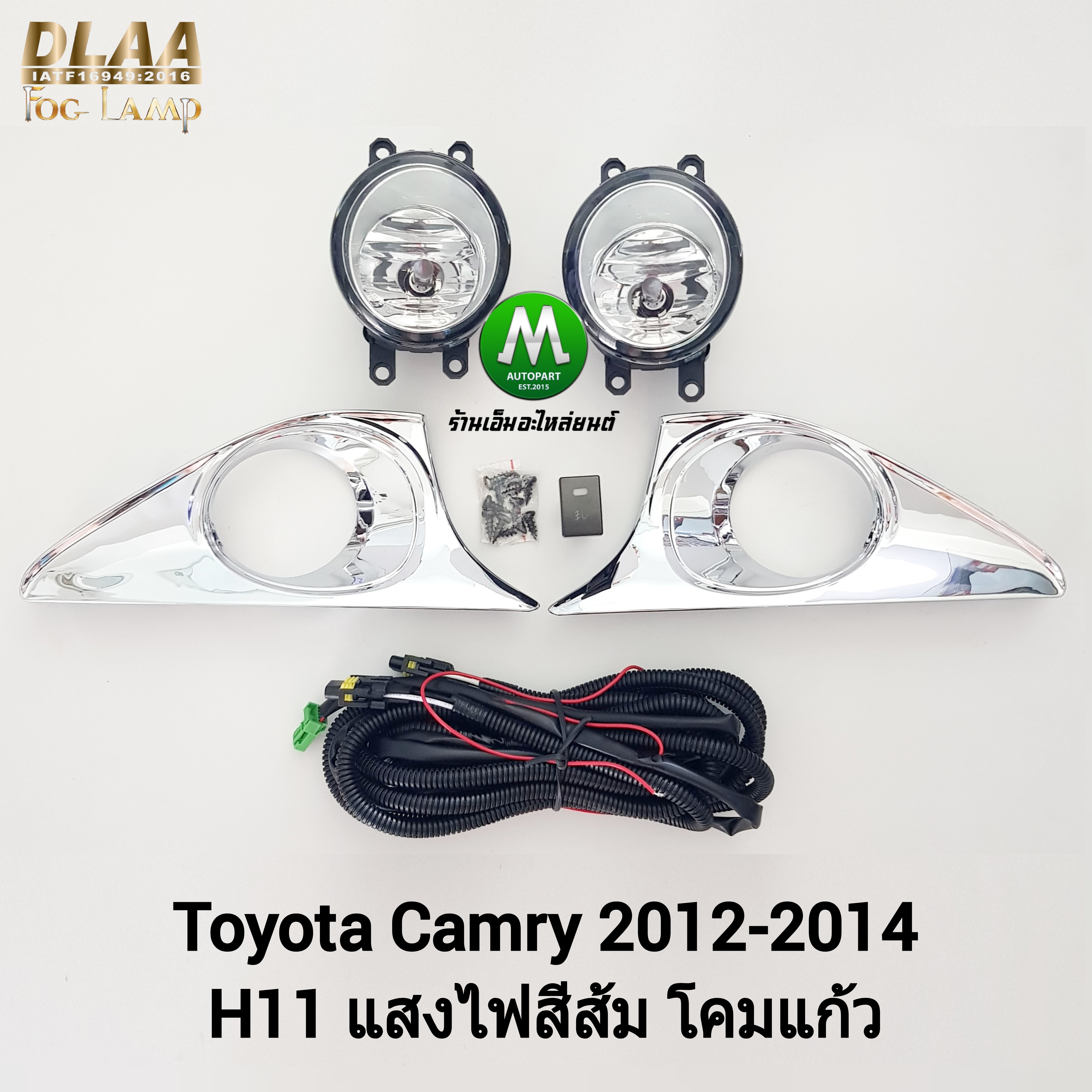 ไฟตัดหมอก ไฟสปอร์ตไลท์ TOYOTA CAMRY 2012 2013 2014 / โตโยต้า แคมรี่ (รับประกันสินค้า 3 เดือน)