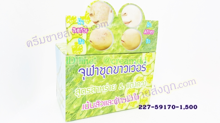 ครีมจุฬาชุดขาวเว่อร์ สูตรสาหร่าย ผสม แตงกวา