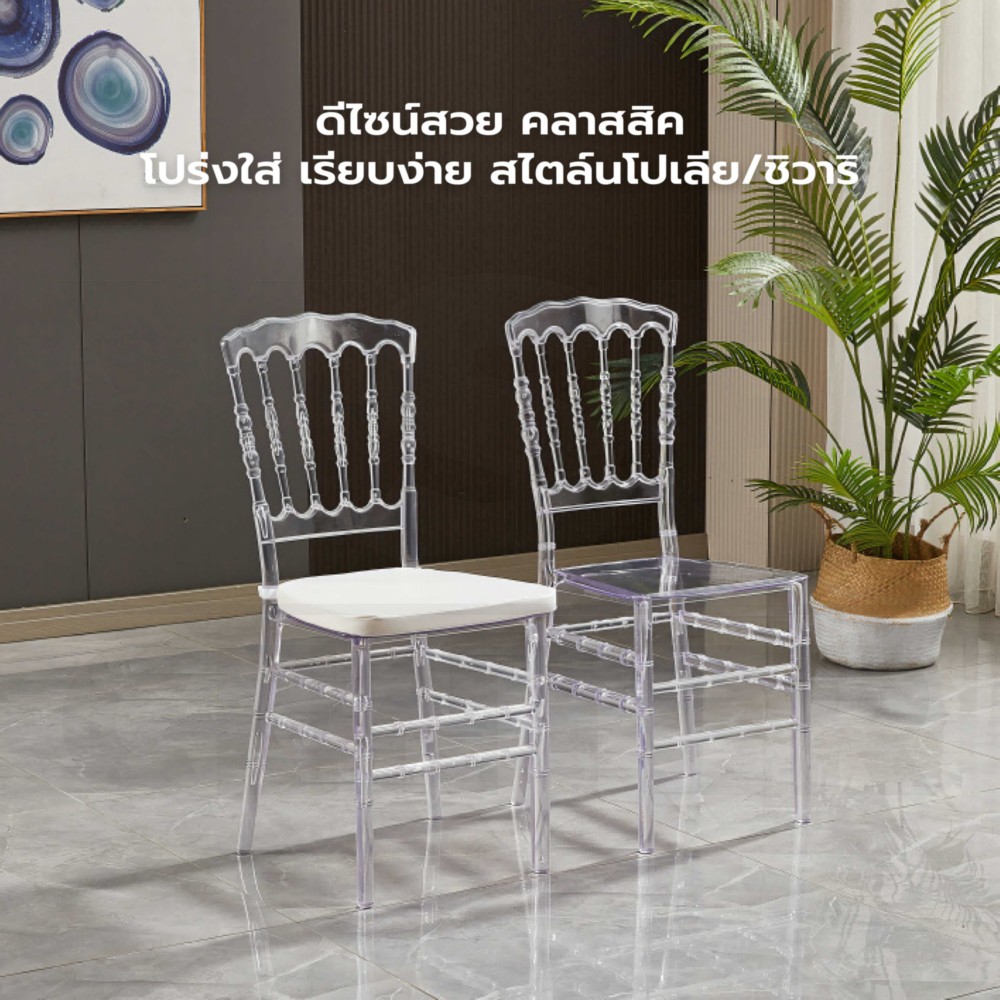 เก้าอี้ ดีไซน์คลาสสิค พลาสติก PC สีโปร่งใส รูปทรงสวยหรู YL0470 - YL0473