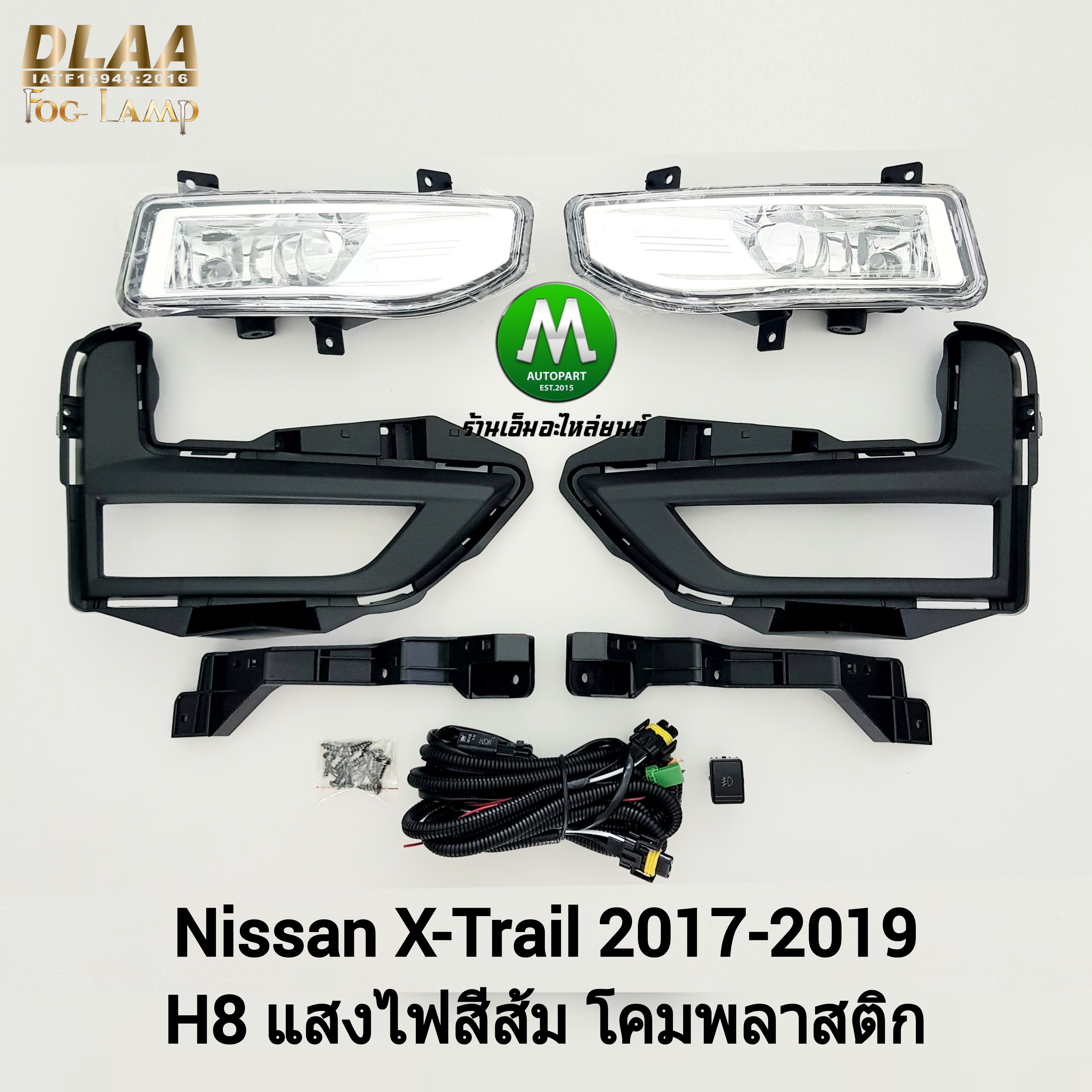 ไฟตัดหมอก ไฟสปอร์ตไลท์ NISSAN X-TRAIL 2017 2018 2019 / นิสสัน เอ็กซ์เทรล (รับประกันสินค้า 3 เดือน)