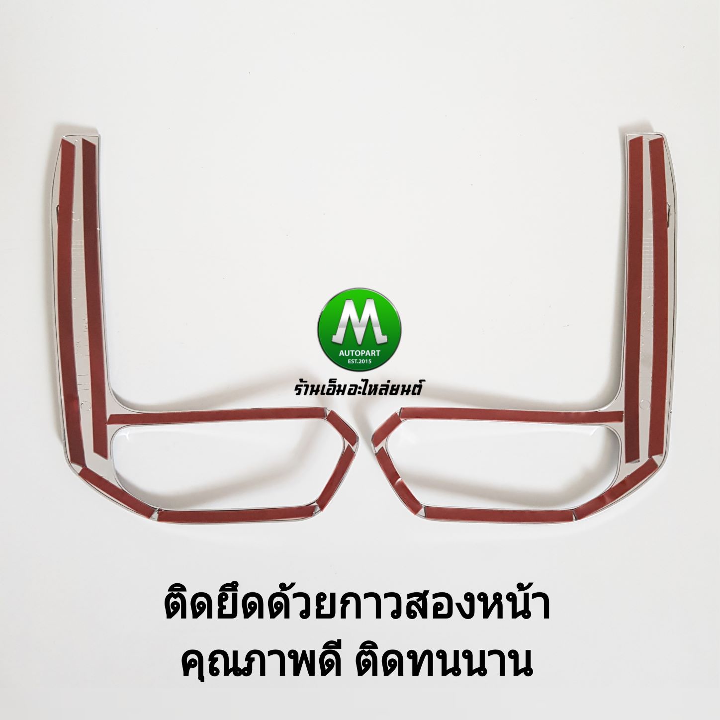 คิ้วโครเมี่ยมติดฝาครอบไฟตัดหมอก Toyota Revo 2020 2021 2022 2023 2WD 1 คู่ ซ้าย ขวา