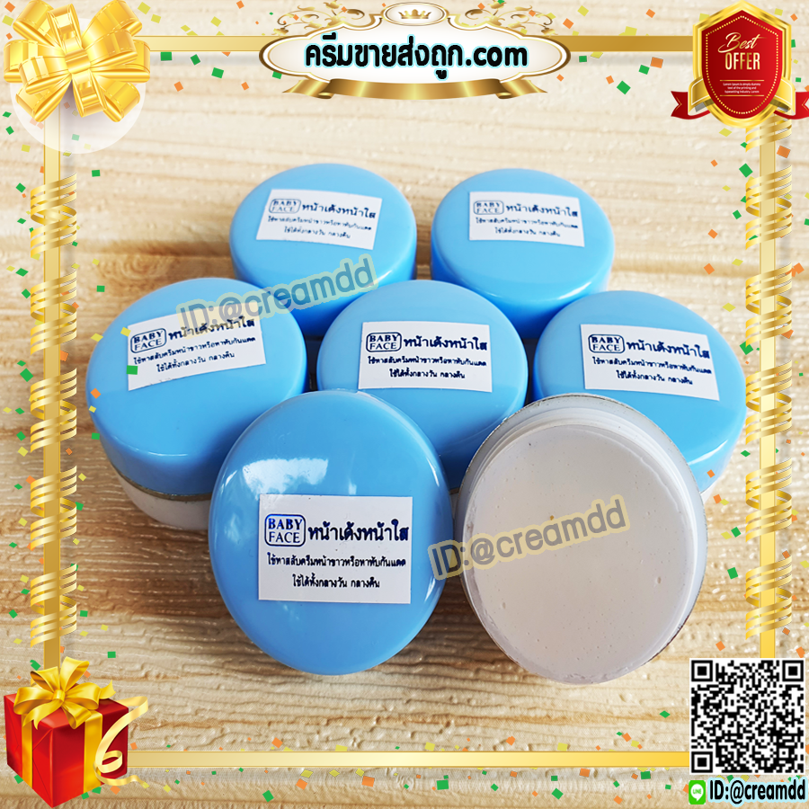 ครีมเบบี้เฟซ ฝาสีฟ้า (1 ตลับ) ครีมหน้าเด้ง หน้าใส BABYFACE ของแท้ 100%