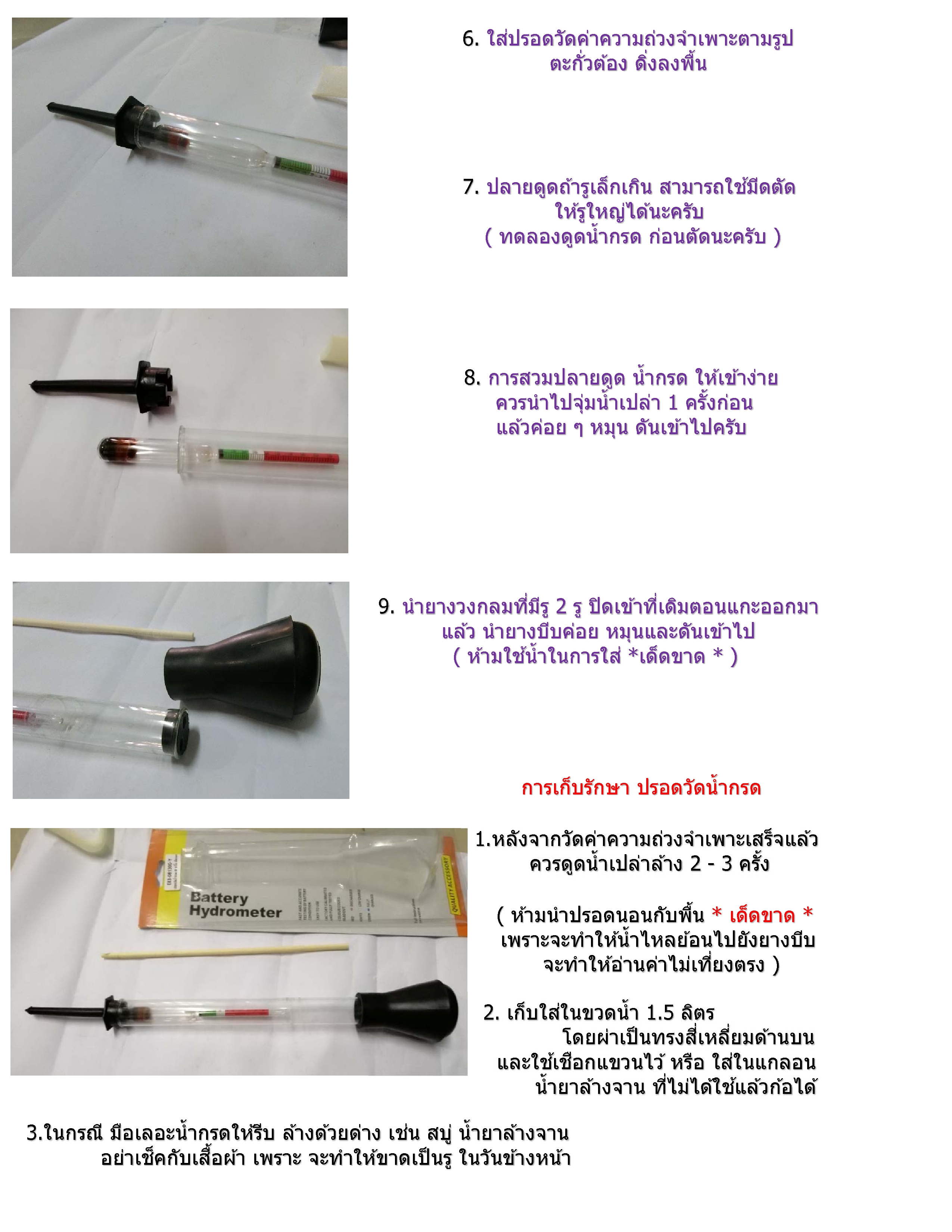 Battery Hydrometer หรือ ปรอดวัดน้ำกรด หลอดแก้ว 8 นิ้ว