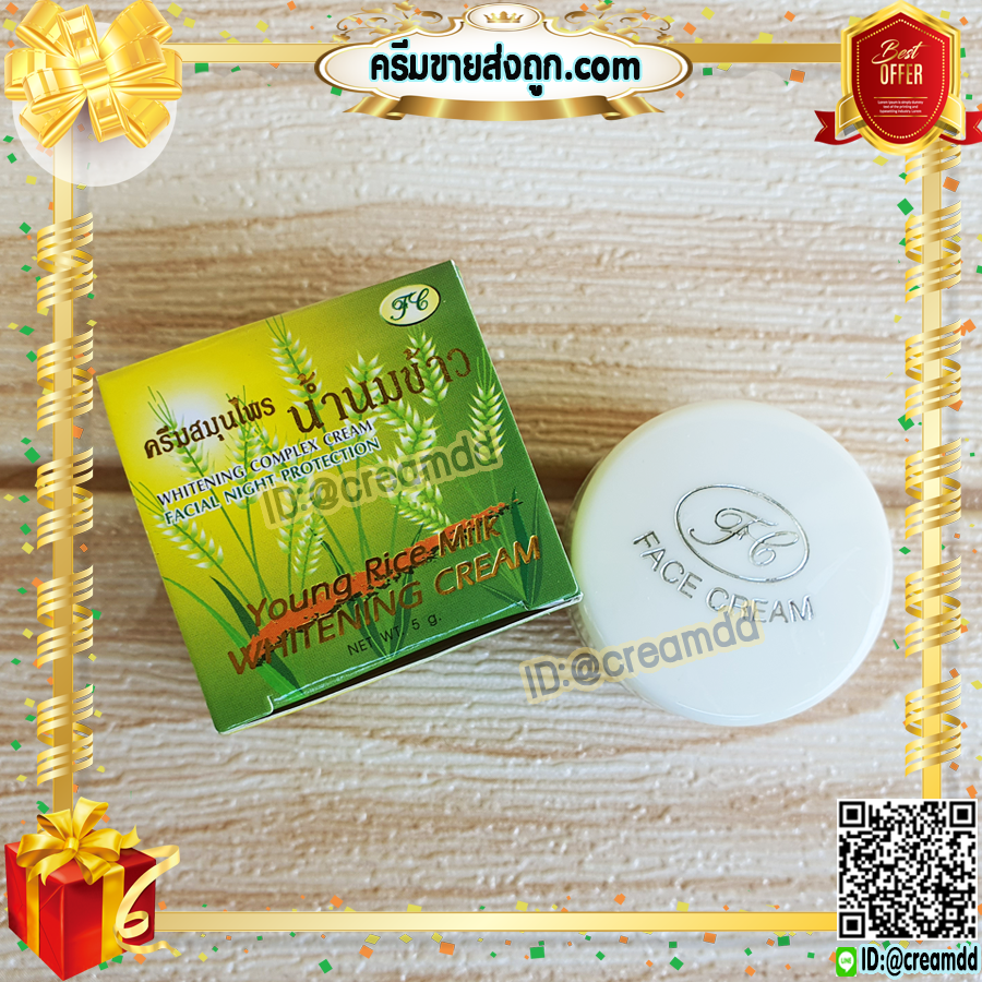 ครีมน้ำนมข้าว เกรด A FL นมข้าวกล่องเขียว ของแท้ ราคาส่งขายถูก ครีมสมุนไพรน้ำนมข้าว