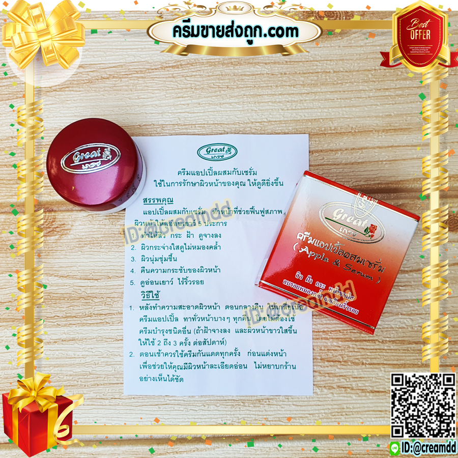 ครีมแอปเปิ้ล Great เกรซ เดี่ยว กล่องแดง ฝาแดง ของแท้ ขายถูก ราคาส่ง ครีมแอปเปิ้ล ผสมเซรั่มคอลลเจน