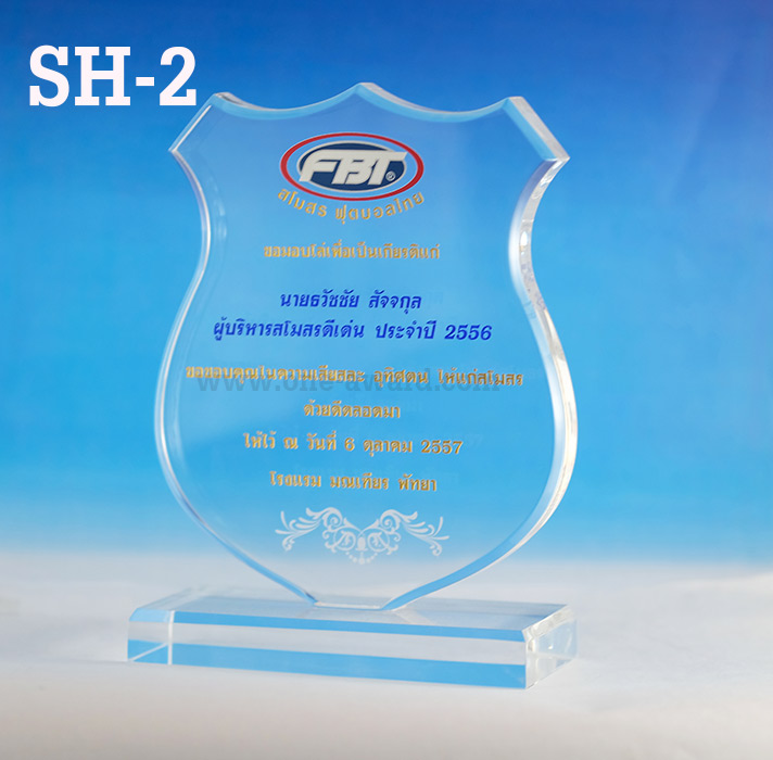 Code: SH-2 โล่อะคริลิค ความสูงตัวโล่ 5 -9 นิ้ว ความหนาอะคริลิค 15 มม. พร้อมเลเซอร์ข้อความและโลโก้ ลงสีได้ไม่เกิน 2 สี ***ราคาเริ่มต้นที่ 560 บาท***