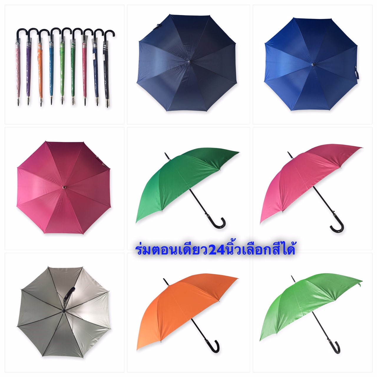 ร่มตอนเดียว 24 นิ้วเลือกสีได้ ta