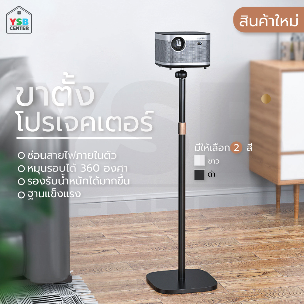 ขาตั้ง ไมโครโปรเจคเตอร์ แข็งแรง รับน้ำหนักได้ดี ปรับความสูงได้ จัดเก็บง่าย ปรับความสูงได้ถึง 120 cm