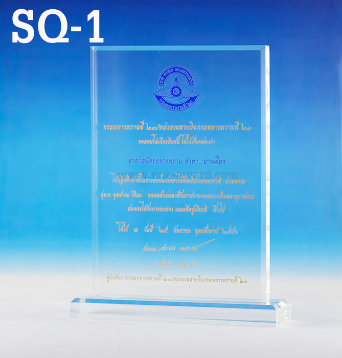 Code: SQ-1 โล่อะคริลิค ทรงสี่เหลี่ยมผืนผ้า (จัดได้เป็นทั้งแนวตั้ง,แนวนอน) ความสูงตัวโล่ 5 -9 นิ้ว ความหนาอะคริลิค 15 มม. พร้อมเลเซอร์ข้อความและโลโก้ ลงสีได้ไม่เกิน 2 สี ***ราคาเริ่มต้นที่ 550 บาท (เมื่อสั้งสินค้า 5 ชิ้น ขึ้นไป)***