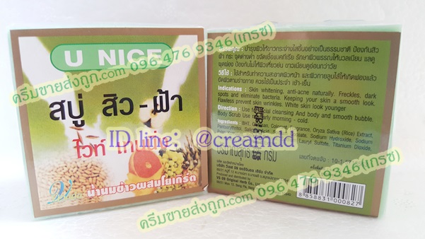 สบู่ยูไนท์สีเขียว สูตรน้ำนมข้าวผสมโยเกิร์ต ช่วยลดสิว ฝ้า +ไวท์เทนนิ่ง ของแท้ ราคาส่งขายถูก