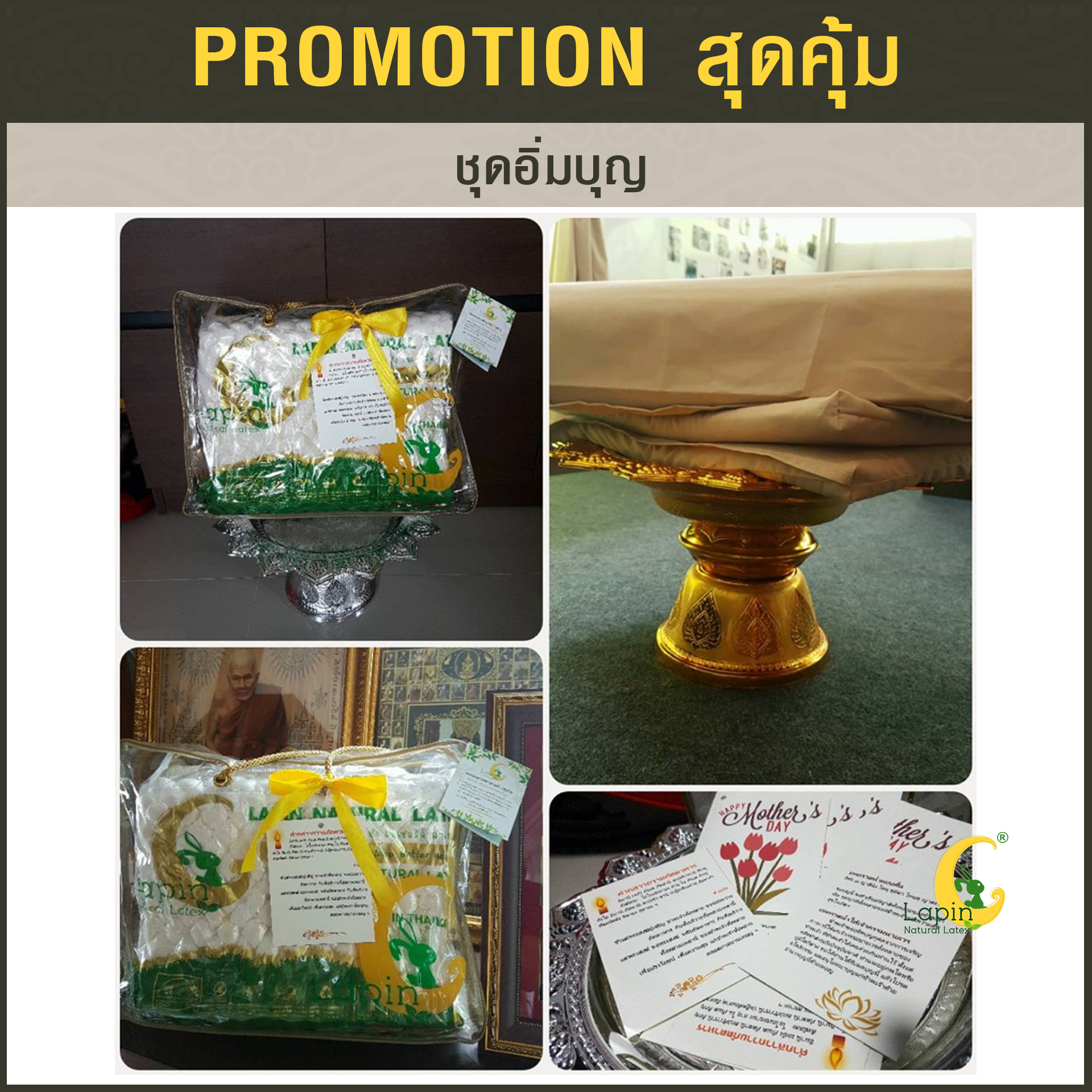 ชุดอิ่มบุญ3 หมอนยางพารา1+อาสนะ1+ปลอกคอตตอนน้ำตาล2 +กระเป๋า+การ์ด*รุ่นธรรมดาสีขาว*