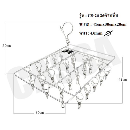 ห่วงตากผ้าสแตนเลสแบบสี่เหลี่ยม 26 ตัวหนีบ รุ่น CB0017-CS-26