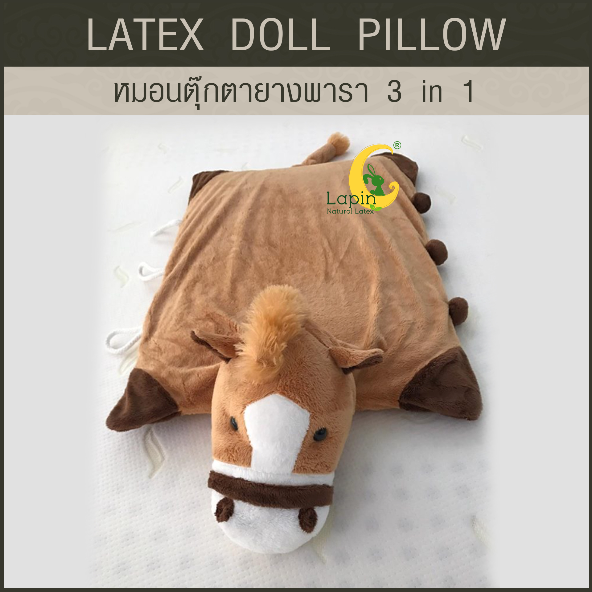 หมอนตุ๊กตายางพารา (วัวน้ำตาล)