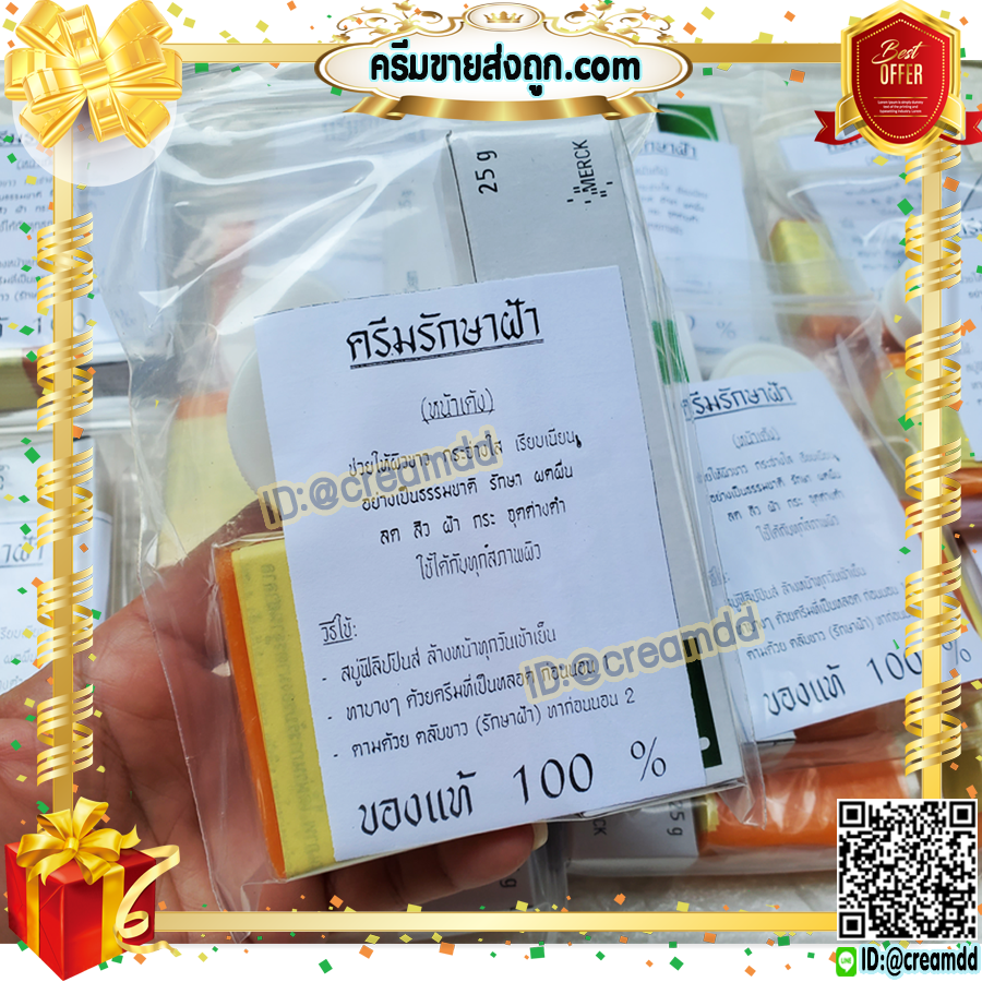 ครีมชุด พม่า พร้อมสบู่ การอง ครีมพม่า หน้าขาว ของแท้100% ราคาส่ง