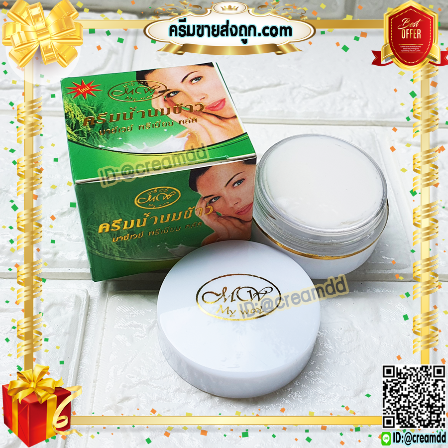 ครีมนมข้าว มายเวย์ สูตรเข้มข้น กล่องเขียว ครีมน้ำนมข้าว my way ของแท้ ราคาส่ง