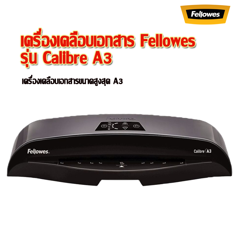 เครื่องเคลือบบัตร Fellowes Calibre A3 (A3)