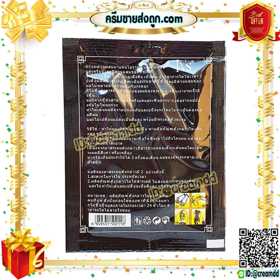 แชมพูย้อมผมดำ IVS สูตรมะกรูด ซองดำ แชมพูปิดผมขาว แชมพูเปลี่ยนสีผม สีดำ แบบซอง