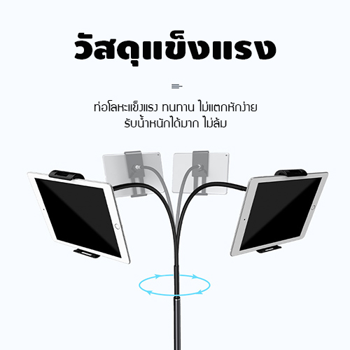ขาตั้งแท๊บเล็ต ที่ยึดแท๊บเล็ต บิดโค้งงอได้ ฐานตั้งพื้นรูปทรงสี่เหลี่ยม ตัวยึดไม่หล่นง่ายหมุนได้ 360 ํ รุ่น J1L010 - J1L011