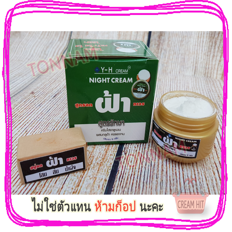 ครีมยันฮี สูตรลดฝ้าถาวร ครีมไฮยาลูรอน ยันฮีกล่องเขียว 9 กรัม+สบู่ ของแท้ ราคาส่งถูก