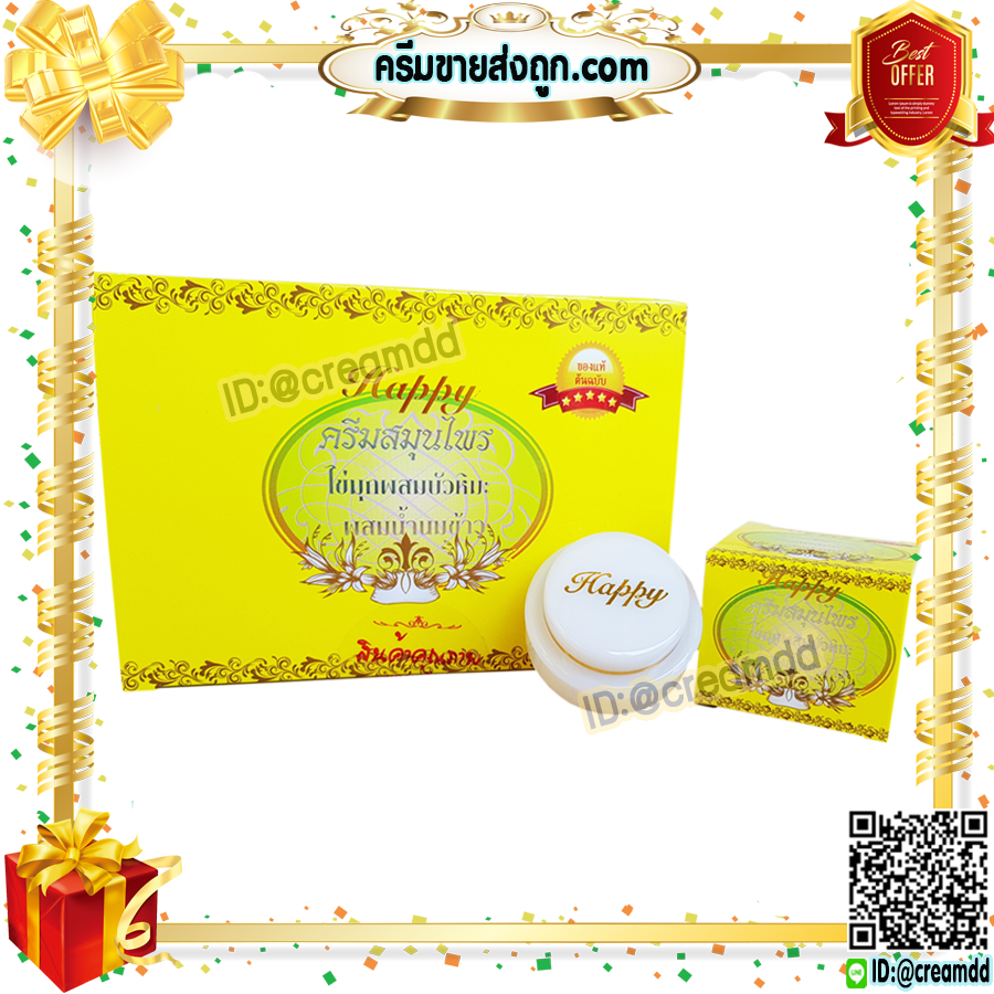 ครีมแฮปปี้ กล่องเหลือง ครีมไข่มุก บัวหิมะ ผสมน้ำนมข้าว Happy ครีมหน้าใส เนื้อครีมสีขาว ของแท้100% ราคาส่งถูกสุด