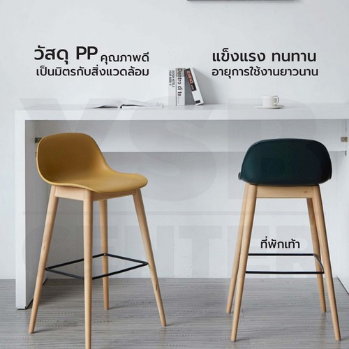 เก้าอี้บาร์ ทรงสูง เคาน์เตอร์บาร์ เฟอร์นิเจอร์แต่งบ้าน ที่นั่งพลาสติก PP ขาไม้ F1C060 - F1C062