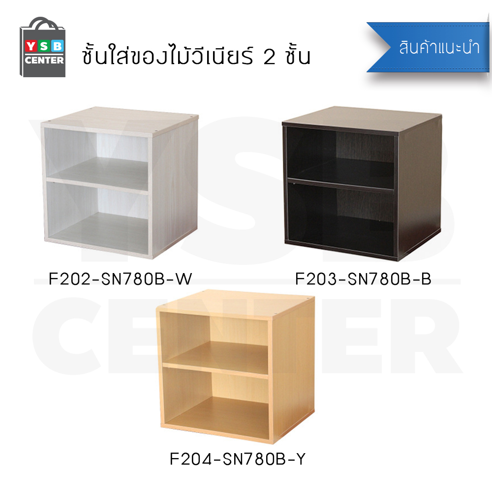 CASSA ตู้ ชั้นวางของ ชั้นวางหนังสือ กล่องเก็บของ ชั้นอเนกประสงค์ ทรงสี่เหลี่ยม 2 ชั้น
