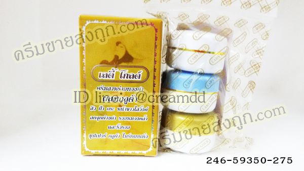 ครีมเลดี้โกลด์ LADY GOLD ครีมเหมยหยงกล่องทอง ของแท้ ราคาส่ง แบบชุด3ตลับ