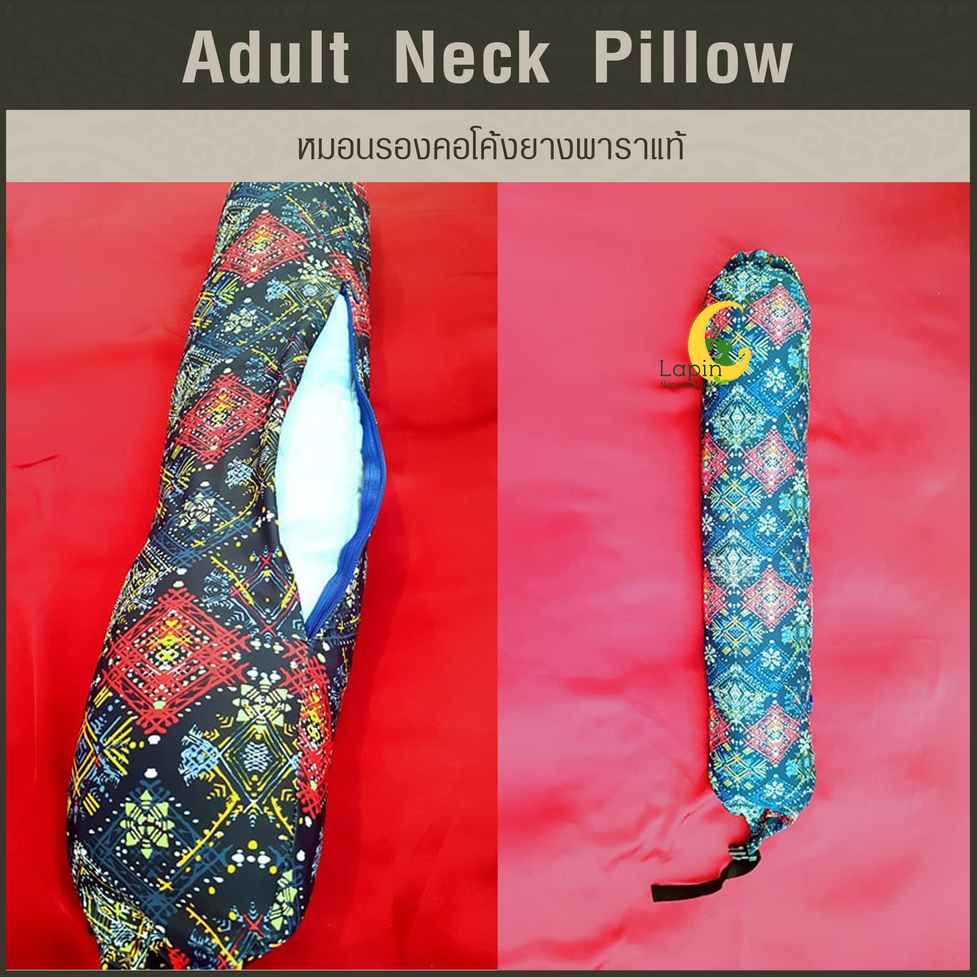 หมอนรองคอโค้ง (Adult Neck Pillow) ยางพาราแท้*แบบปั่น*