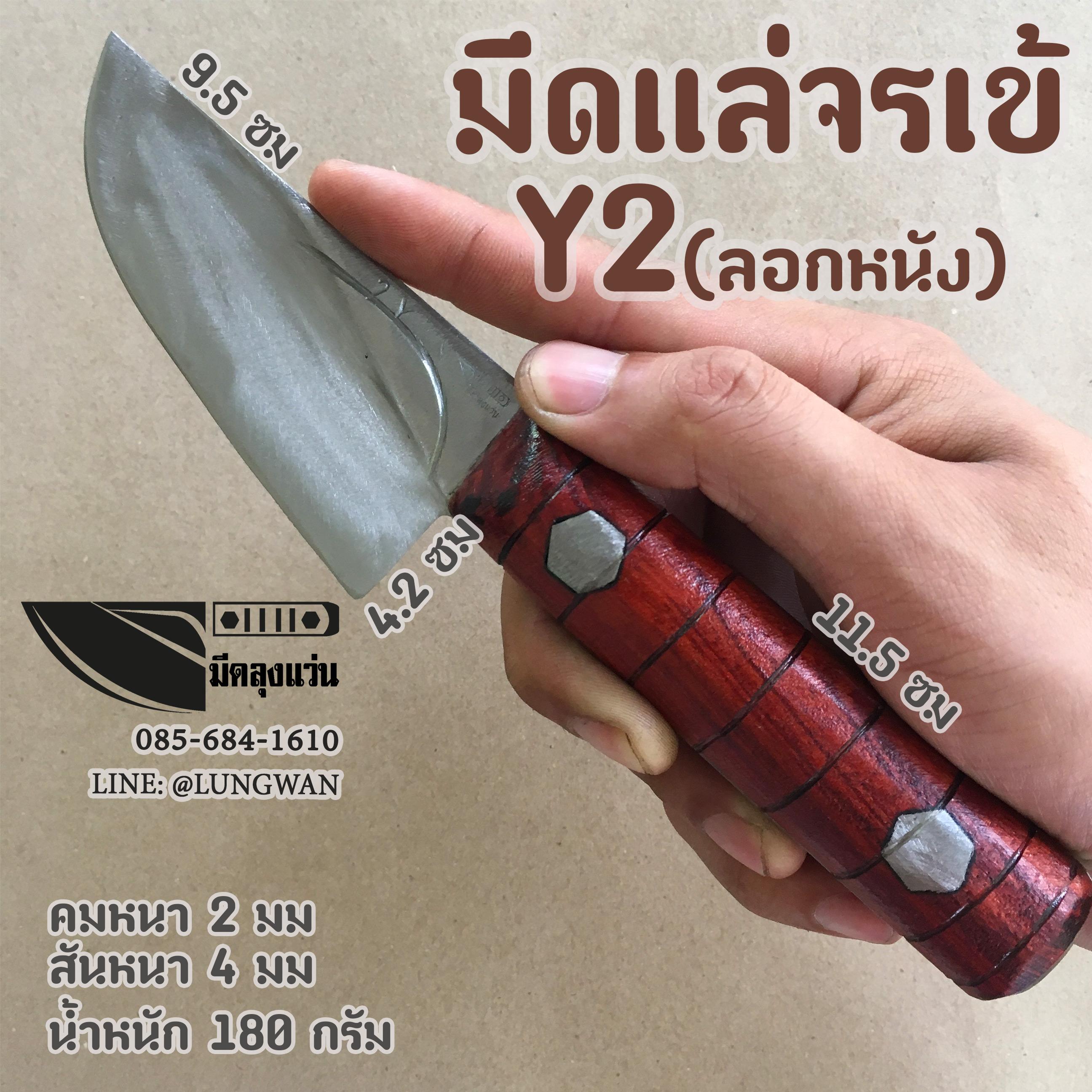 มีดแล่จระเข้ Y2 (ลอกหนัง)