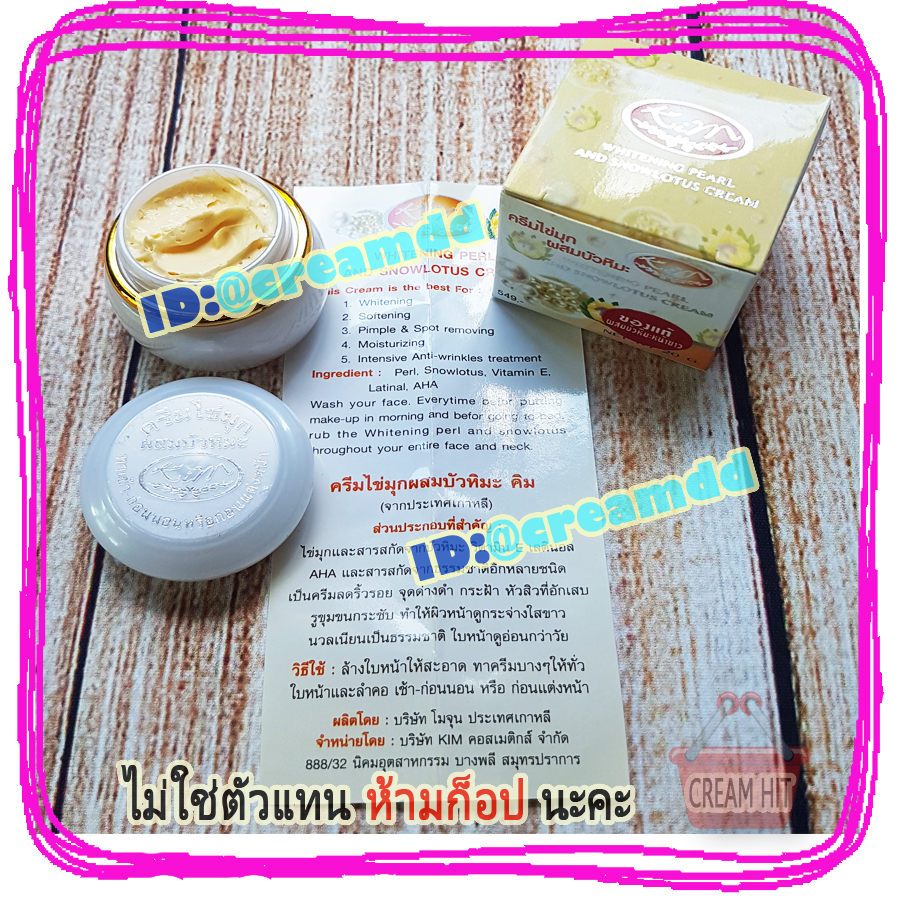 ครีมไข่มุกผสมบัวหิมะ 12ตลับ KIM กล่องขาวเหลือง ของแท้ราคาส่งถูก