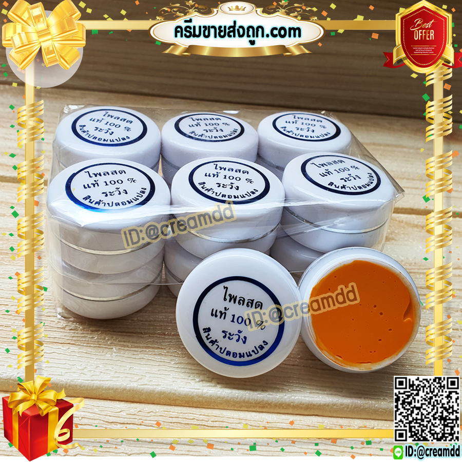 ครีมไพลสด 100% ครีมขมิ้น ครีมสมุนไพร ธรรมชาติแท้ (ตลับสีขาว) ของแท้ เนื้อพรีเมี่ยม ขายราคาส่งถูก