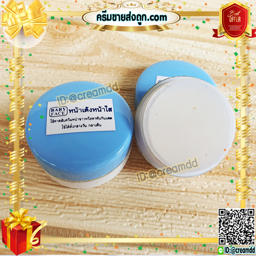 ครีมเบบี้เฟซ ฝาสีฟ้า (12 ตลับ) ครีมหน้าเด้ง หน้าใส BABYFACE ของแท้ 100%