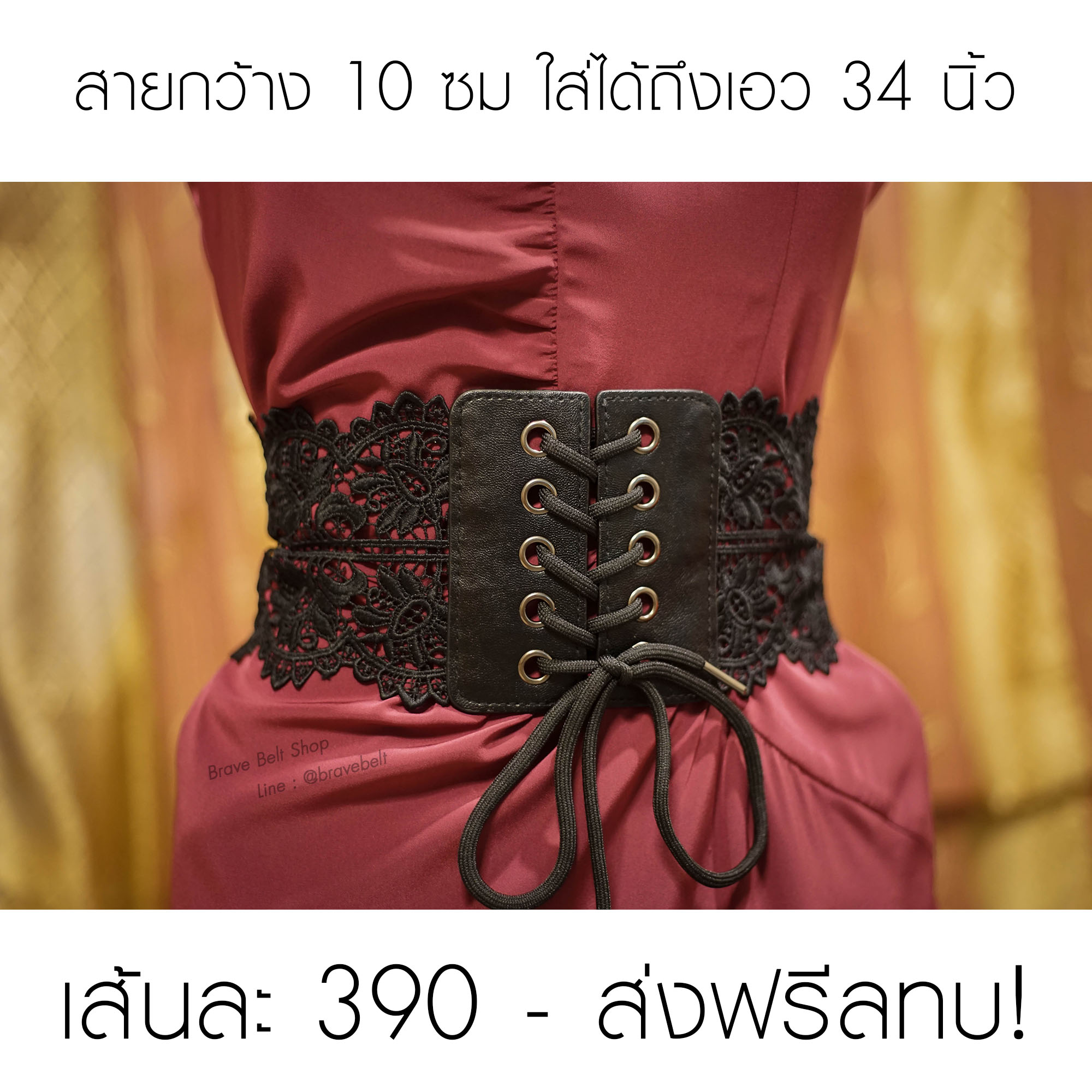 ตัวอย่างเข็มขัดยางยืดลูกไม้สีดำสวย ตัวอย่างเข็มขัดยางยืดลูกไม้สีดำสวย