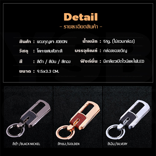 JOBON พวงกุญแจ เกรดพรีเมี่ยม แบบ 2 in 1 หนาพิเศษ ดีไซน์สวยงาม