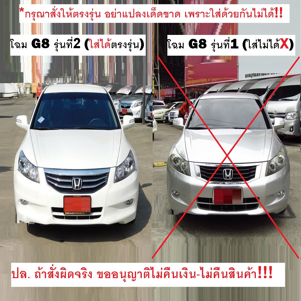 หน้ากระจัง HONDA ACCORD(แอคคอร์ด) Gen8 รุ่นที่2 ชุบโครเมียม ไม่มีโลโก้ ปี2011-2012 (รหัส:AC'11-12)