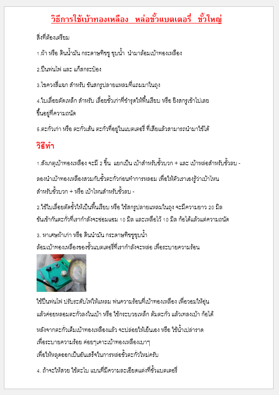 ชุดเบ้าทองเหลือง สำหรับทำขั้วแบตเตอรี่ รถยนต์ ขั้วใหญ่ พร้อม สกรูปลายแหลมสำหรับทำเสา และ กระเป๋าเก็บเบ้าทองเหลือง