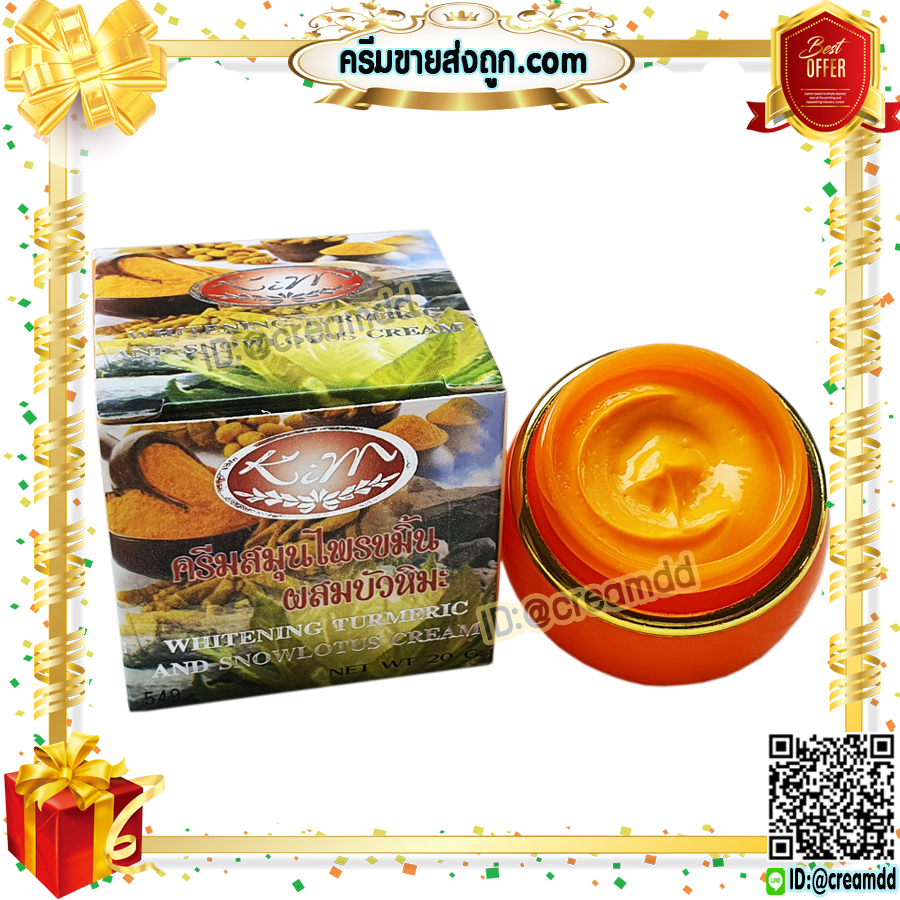 ครีมขมิ้น ผสมบัวหิมะ KIM คิมคอสเมติกส์ ครีมขมิ้นบัวหิมะ กล่องส้ม ของแท้ ขายราคาส่งถูก