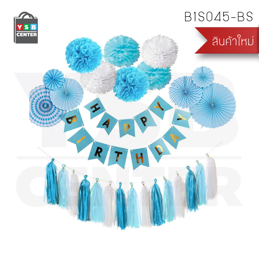 ชุดอุปกรณ์ตกแต่งงานวันเกิด ชุดธงวันเกิดมาพร้อมอุปกรณ์ตกแต่ง ธงวันเกิด Happy Birthday ป้ายวันเกิด ธง HBD อุปกรณ์งานปาร์ตี้