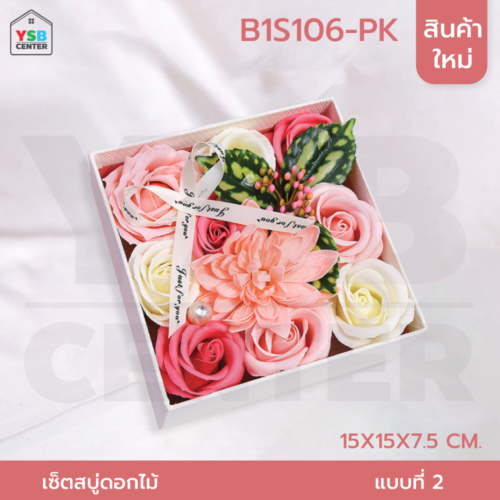 วันวาเลนไทน์ กระดาษดอกไม้สบู่ พร้อมการ์ดอวยพร แถมกล่องสีเหลี่ยมสีชมพูพร้อมถุง
