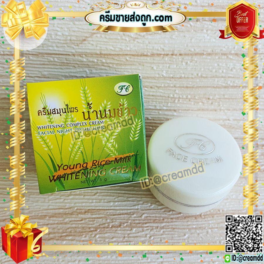 ครีมน้ำนมข้าว เกรด A FL นมข้าวกล่องเขียว ของแท้ ราคาส่งขายถูก ครีมสมุนไพรน้ำนมข้าว