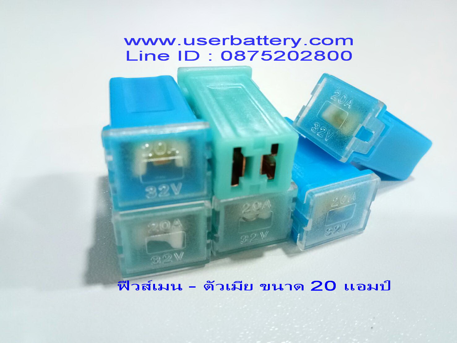 ฟิวส์เมนตัวเมีย 20 แอมป์ สีฟ้า BLUE ทรงยาว กว้าง 14.3 x ยาว 27 x ฐานกว้าง 12.3 mm FUSE MAIN