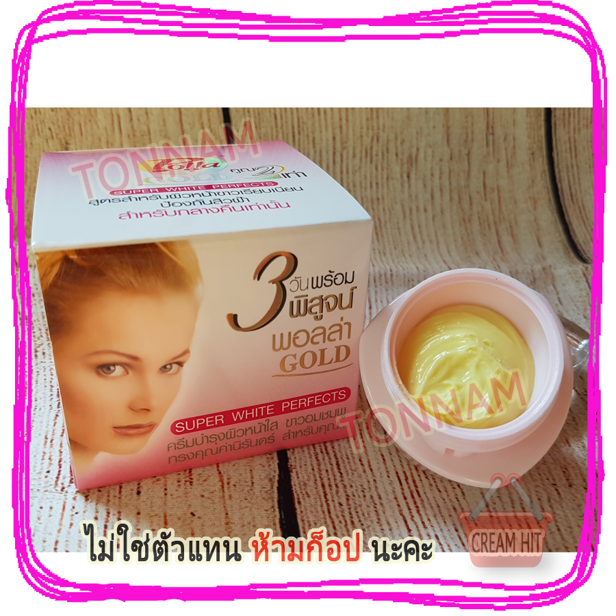 ครีมพอลล่าสูตร3 พอลล่าโกลด์ Polla Gold super white perfects ราคาส่งขายถูก