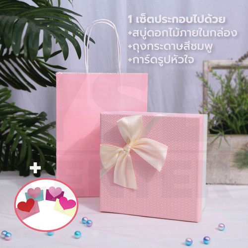 วันวาเลนไทน์ กระดาษดอกไม้สบู่ พร้อมการ์ดอวยพร แถมกล่องสีเหลี่ยมสีชมพูพร้อมถุง