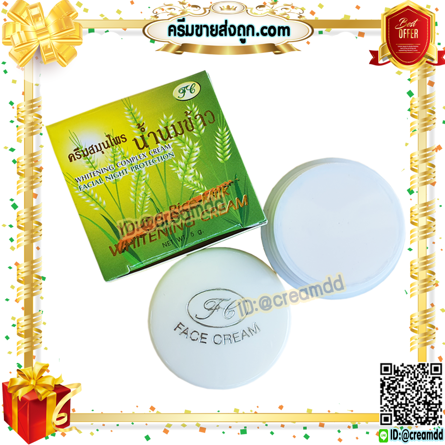 ครีมน้ำนมข้าว เกรด A FL นมข้าวกล่องเขียว ของแท้ ราคาส่งขายถูก ครีมสมุนไพรน้ำนมข้าว