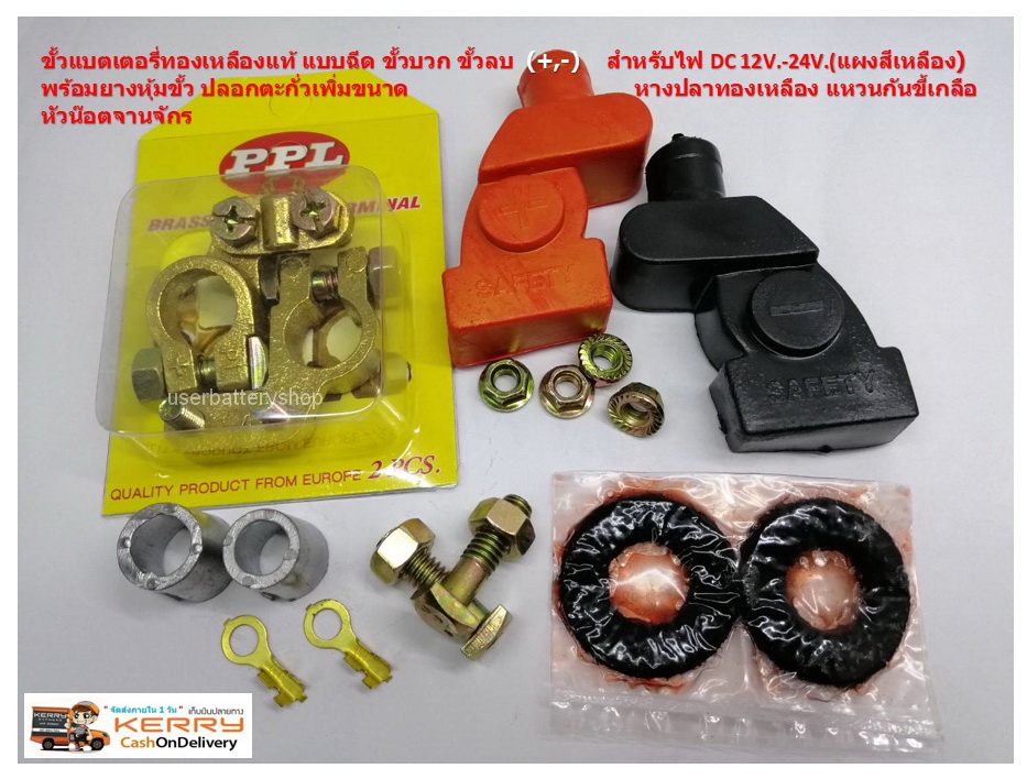 ขั้วแบตเตอรี่ทองเหลืองแท้ แบบฉีด ขั้วบวก ขั้วลบ (+,-) สำหรับไฟ DC 12V.-24V.(แผงสีเหลือง) พร้อมยางหุ้มขั้ว ปลอกตะกั่วเพิ่มขนาด หางปลาทองเหลือง แหวนกันขี้เกลือ หัวน๊อตจานจักร