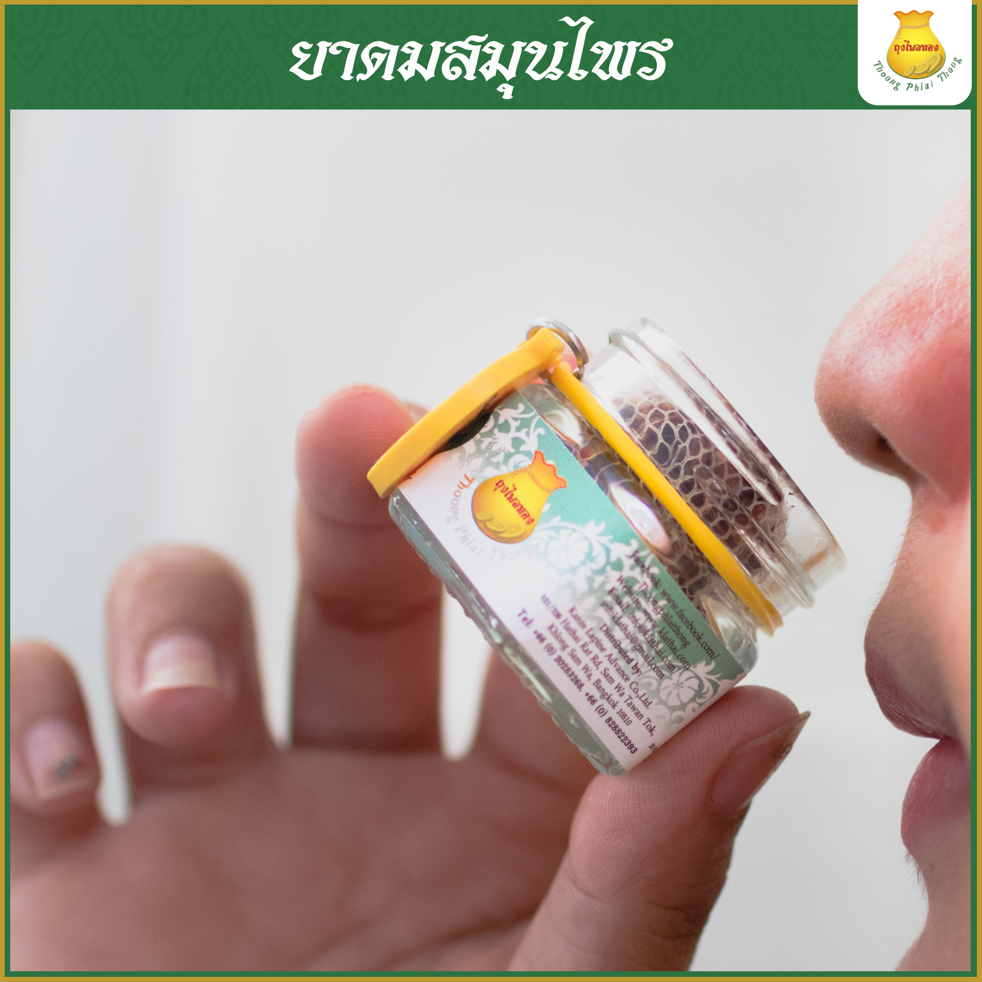 6กระปุก ยาดมสมุนไพรตราถุงไพลทอง ใช้ยาวนานถึง 2 ปี