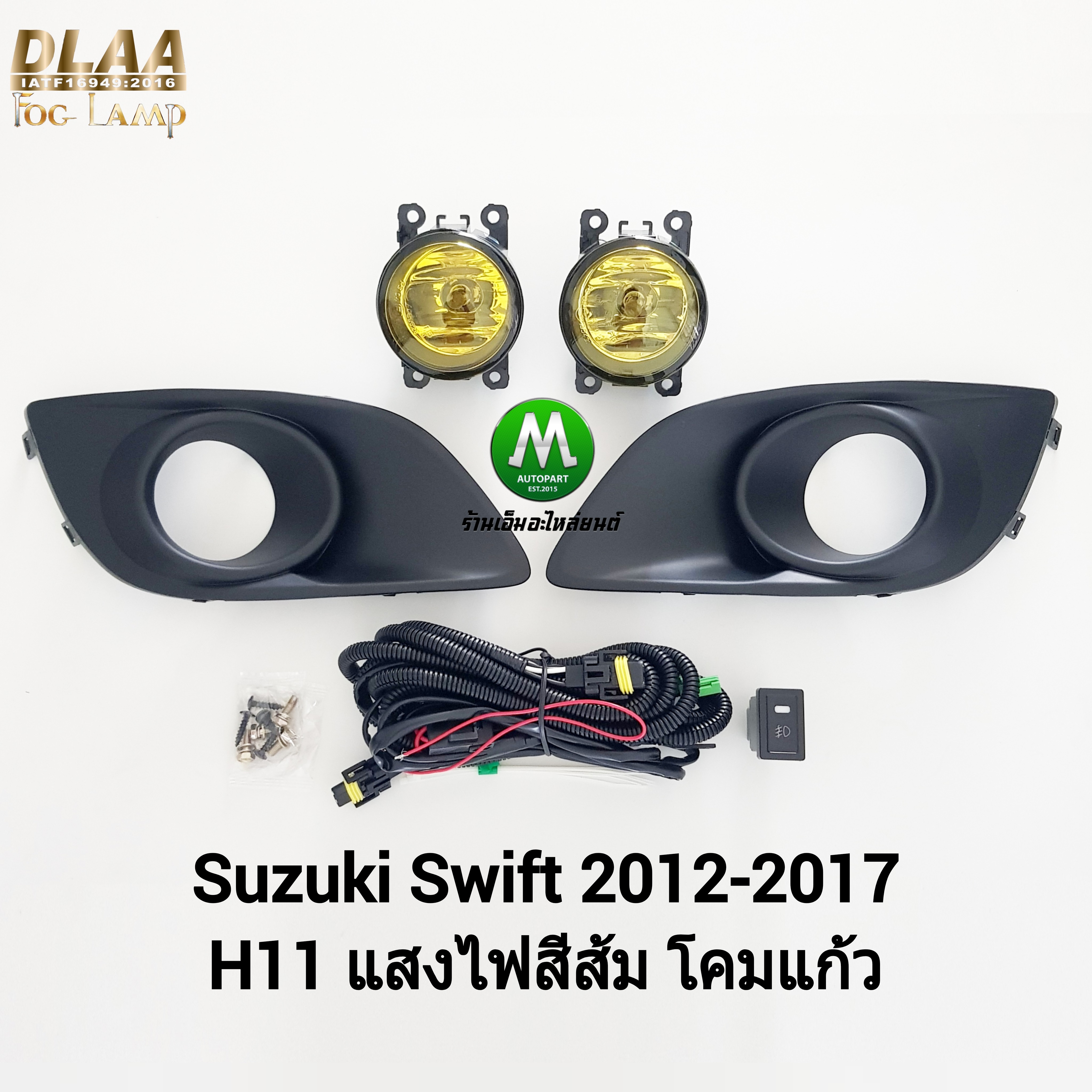 ไฟตัดหมอก ไฟสปอร์ตไลท์ โคมเหลือง SUZUKI SWIFT 2012 2013 2014 2015 2016 2017 ซูซูกิ สวิฟ รับประกันสินค้า 1 เดือน