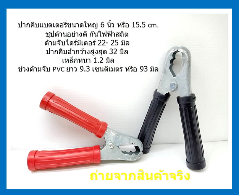 2 ชิ้น คลิปหนีบขั้วแบตเตอรี่ 6 นิ้ว รถยนต์ ทรงไทยคาร์โชวร์ ชุบเทาด้าน ปากสั้น