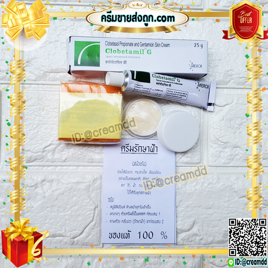 ครีมชุด พม่า พร้อมสบู่ การอง ครีมพม่า หน้าขาว ของแท้100% ราคาส่ง