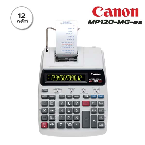 เครื่องคิดเลขพิมพ์กระดาษ CANON MP-120MG-es (12หลัก)